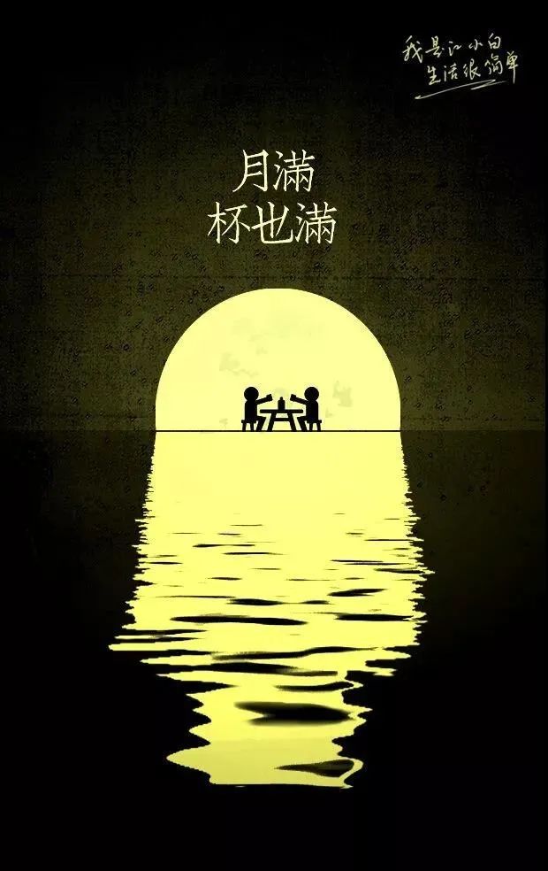 中秋借势文案，送给你!