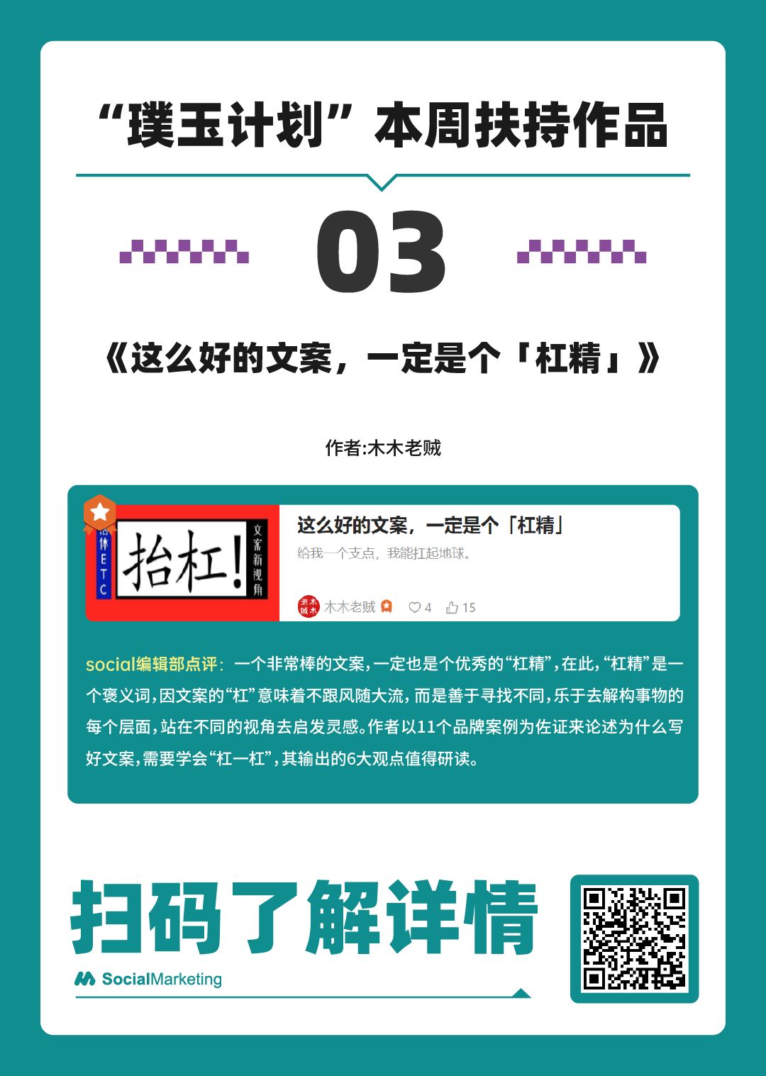 SocialMarketing 「 璞玉奖励计划 」一周扶持作品名单