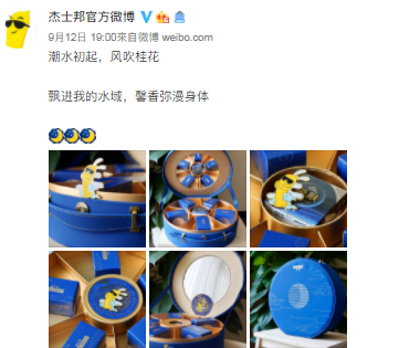 杰士邦跨界卖月饼了？网友：什么味的？