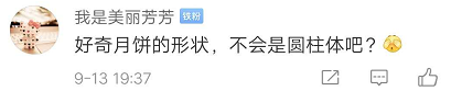杰士邦跨界卖月饼了？网友：什么味的？