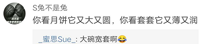杰士邦跨界卖月饼了？网友：什么味的？