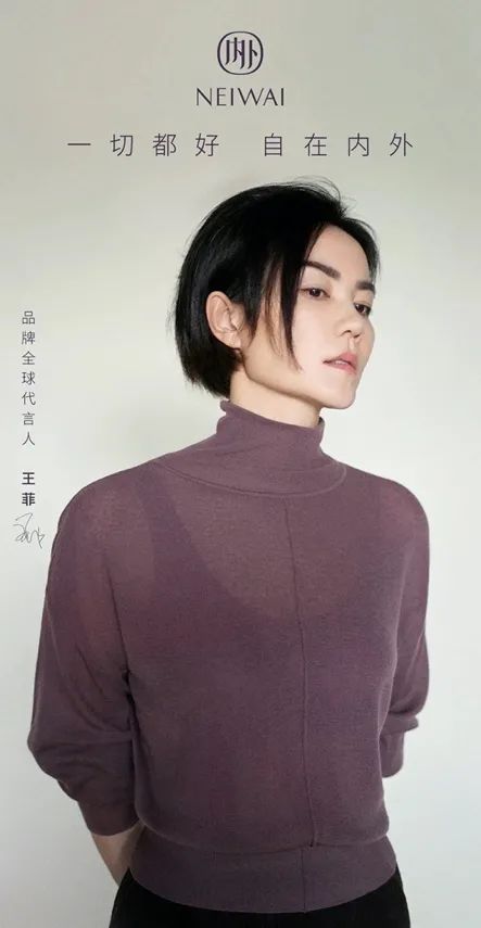 王菲代言背后，从内外Neiwai看新时代女性需要什么品牌？
