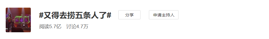 开张3天卖了40万，五条人的淘宝店能火多久？