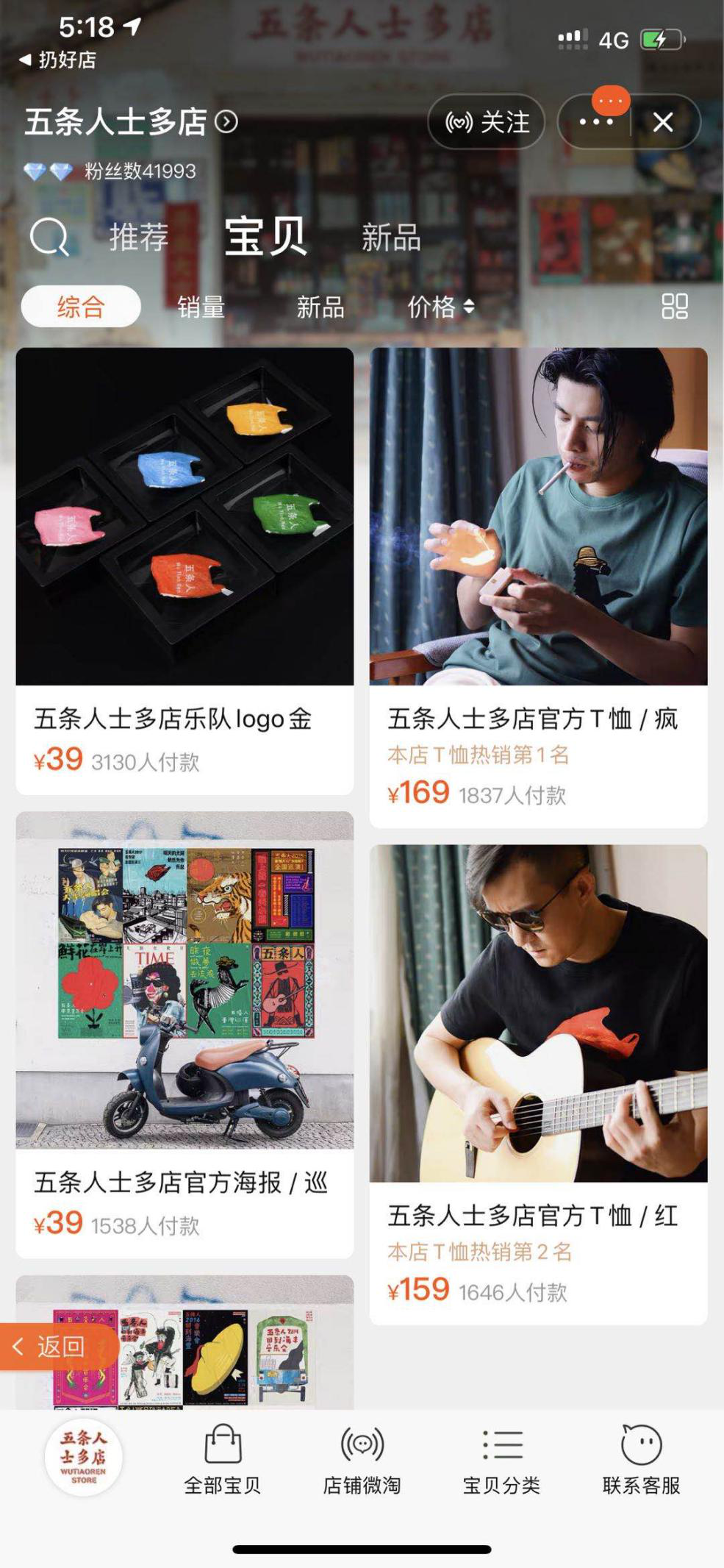 开张3天卖了40万，五条人的淘宝店能火多久？