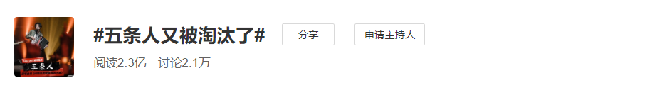开张3天卖了40万，五条人的淘宝店能火多久？