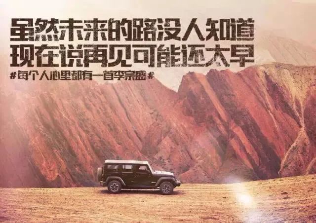 李宗盛携手奔驰，字字驶入人心