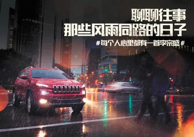 李宗盛携手奔驰，字字驶入人心