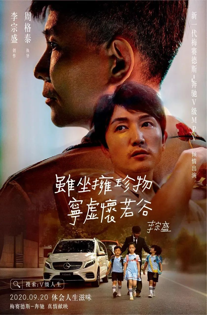 李宗盛携手奔驰，字字驶入人心