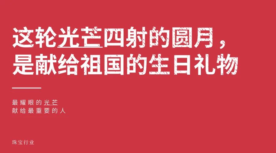 中秋遇国庆，文案怎么定？