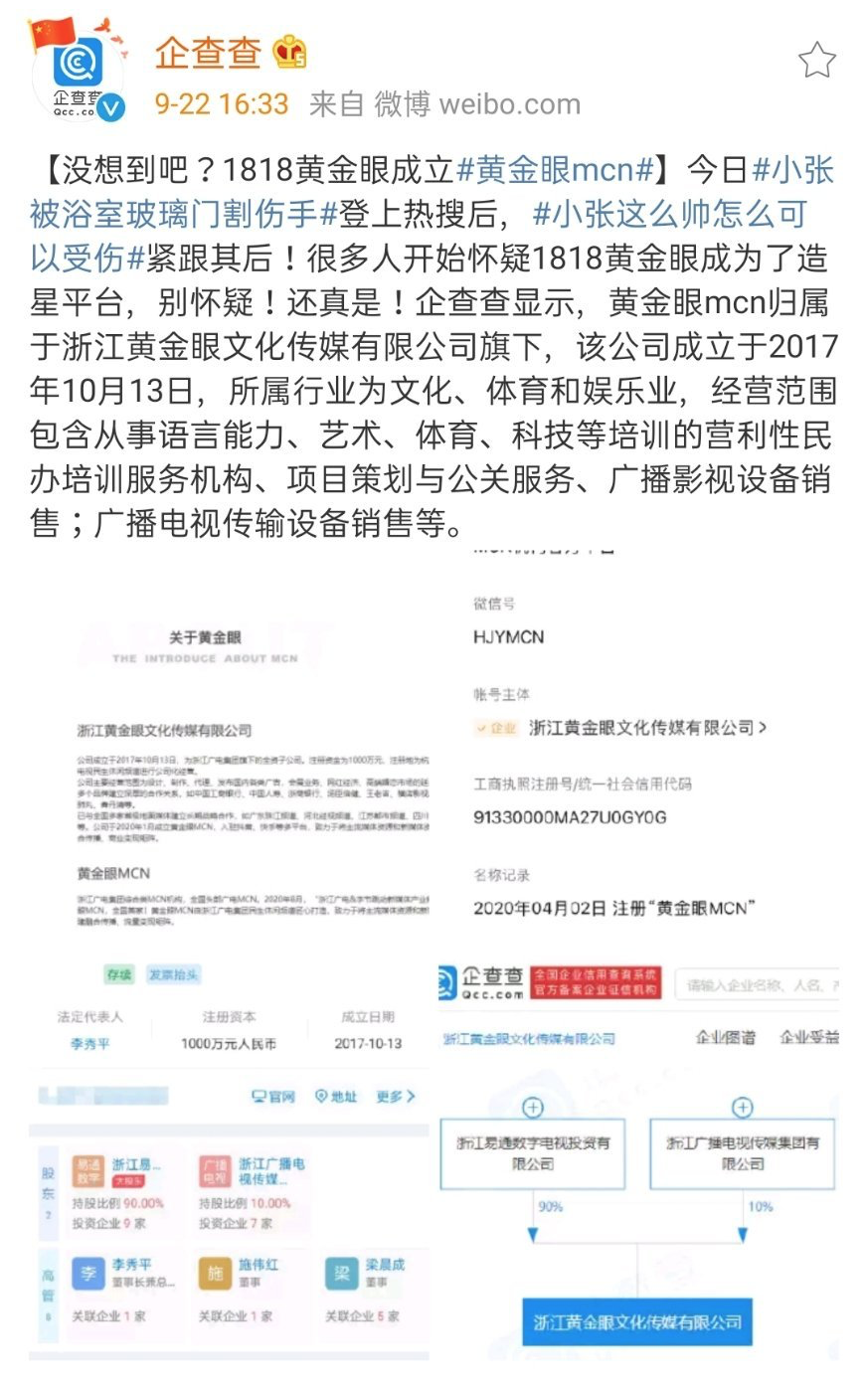 小张一天涨粉17万！“网红制造机”《1818黄金眼》为何频频出圈？