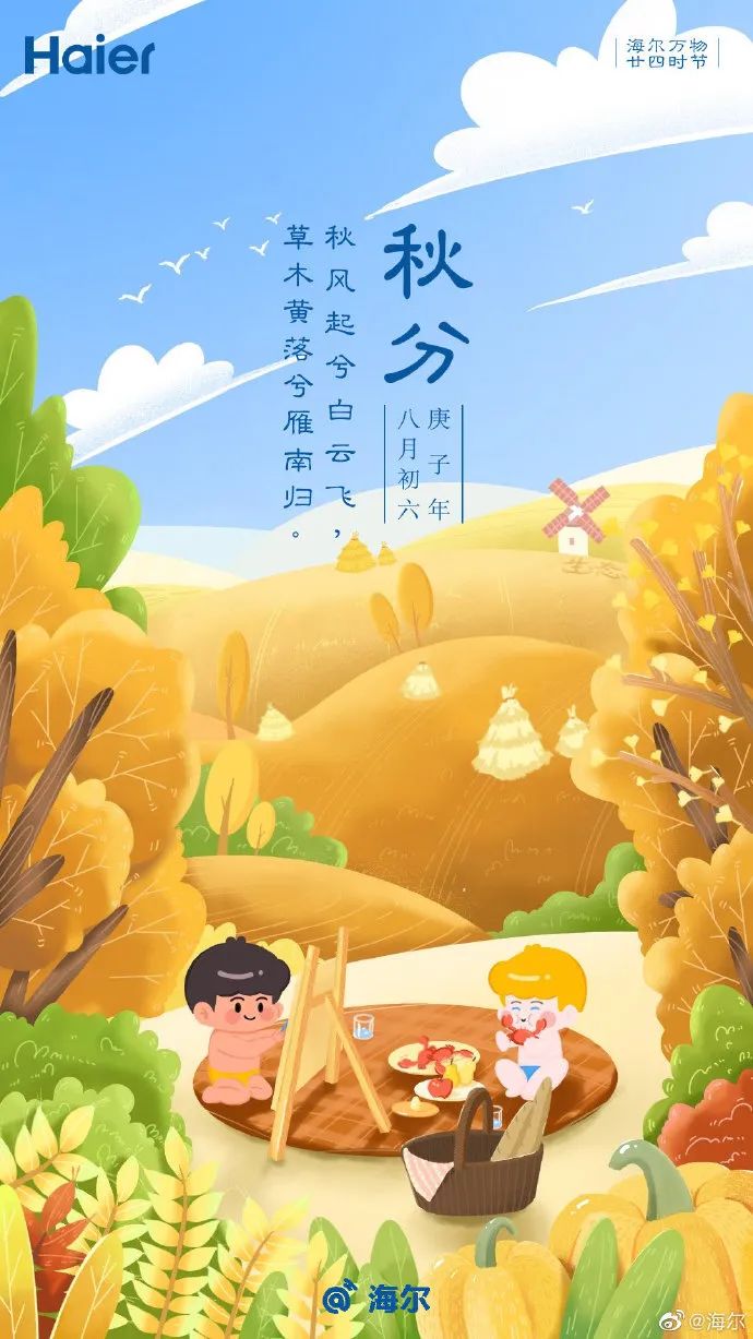丹桂飘香秋分创意海报大鉴赏！