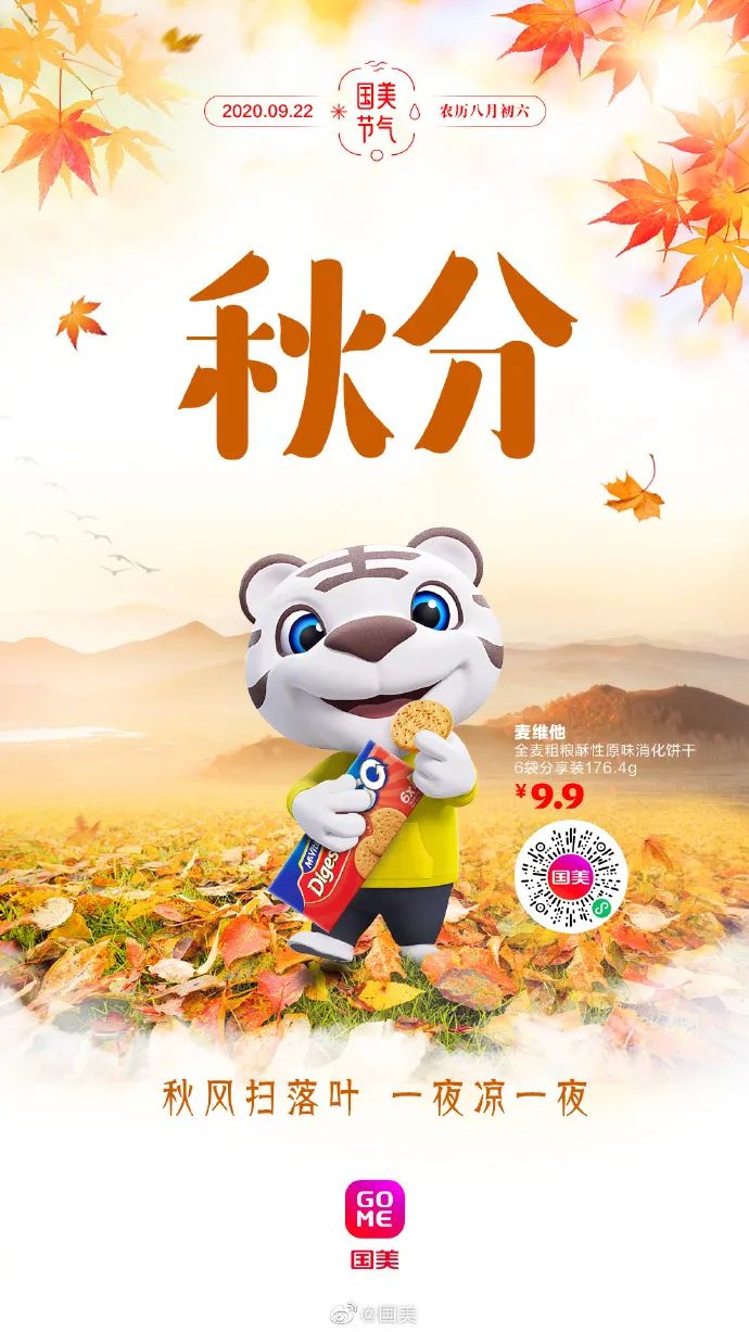 丹桂飘香秋分创意海报大鉴赏！