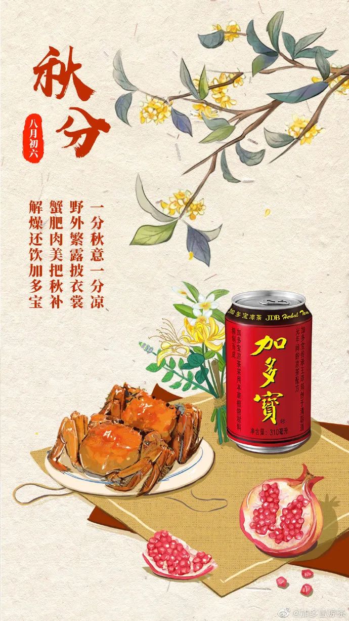丹桂飘香秋分创意海报大鉴赏！