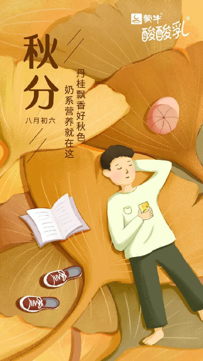 丹桂飘香秋分创意海报大鉴赏！