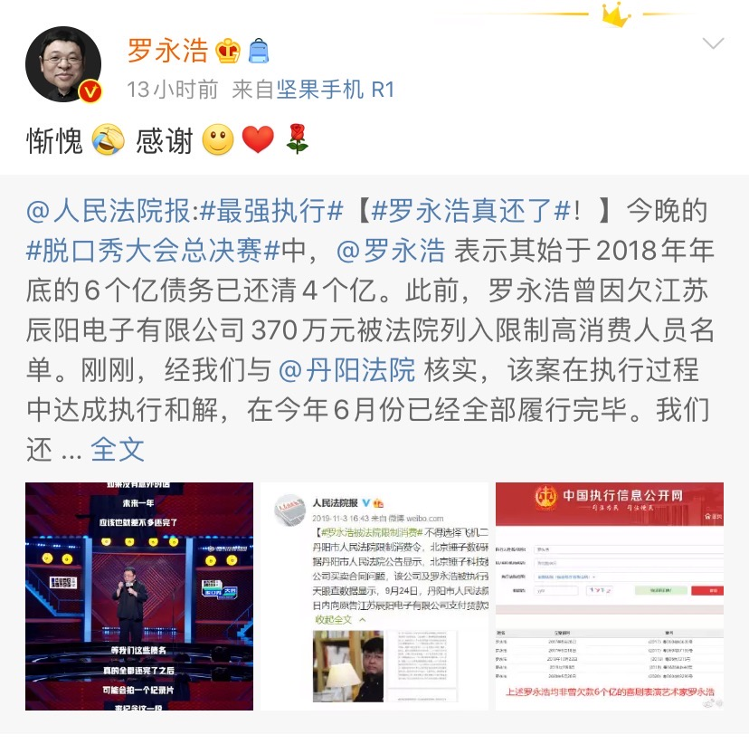 罗永浩还4个亿，直播带货太赚了