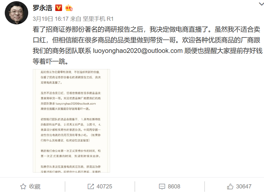 罗永浩还4个亿，直播带货太赚了