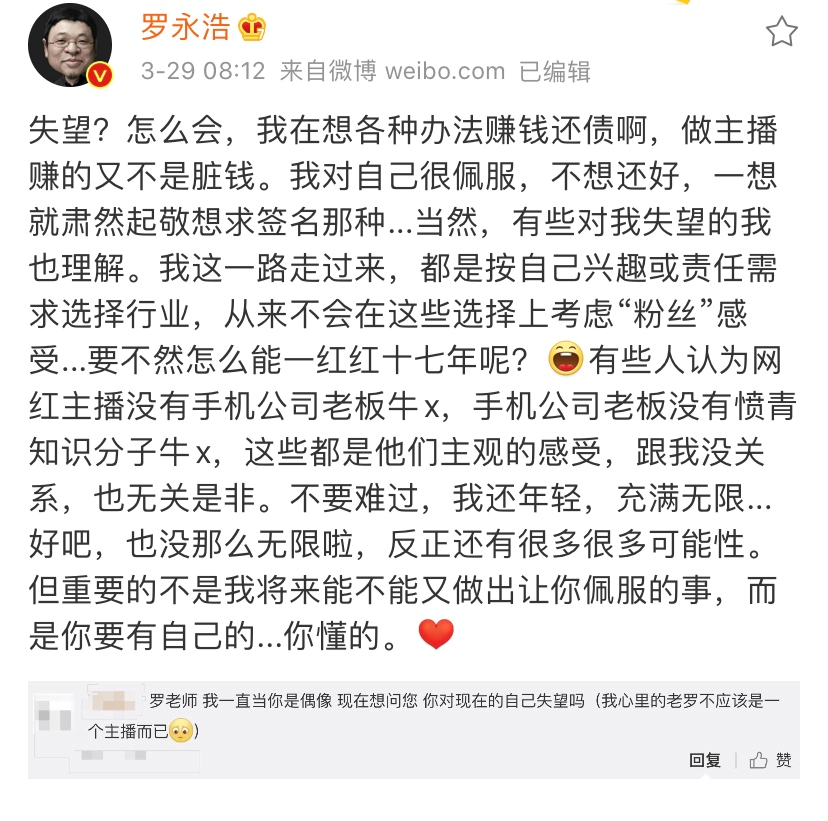 罗永浩还4个亿，直播带货太赚了