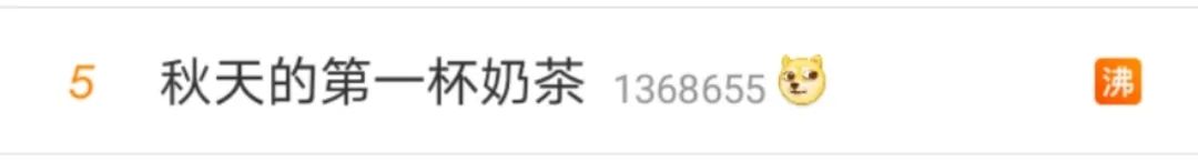 秋天的第一杯奶茶，怎么就火了？