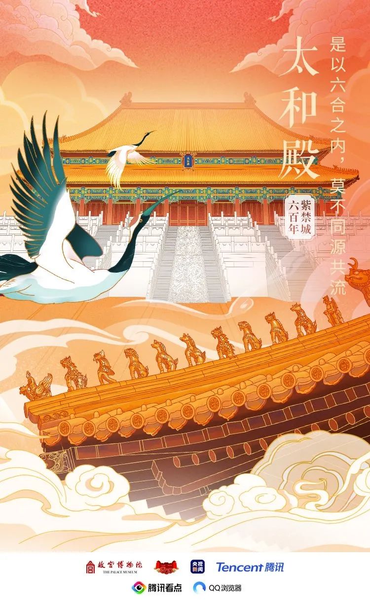 紫禁城建成600年，云展览海报设计太绝了！