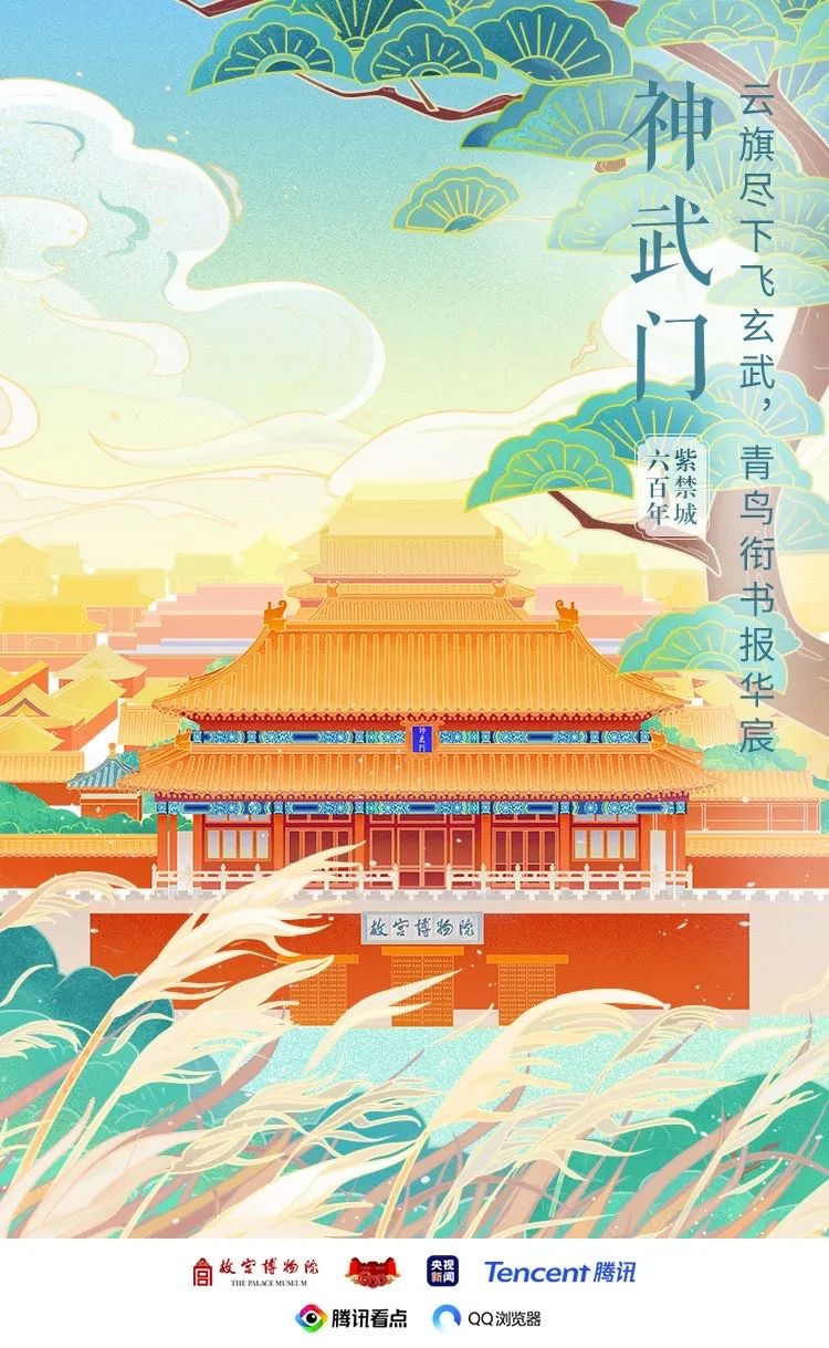 紫禁城建成600年，云展览海报设计太绝了！