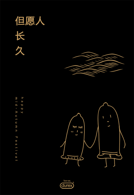 杜蕾斯出月饼，文案抄了5年前的自己