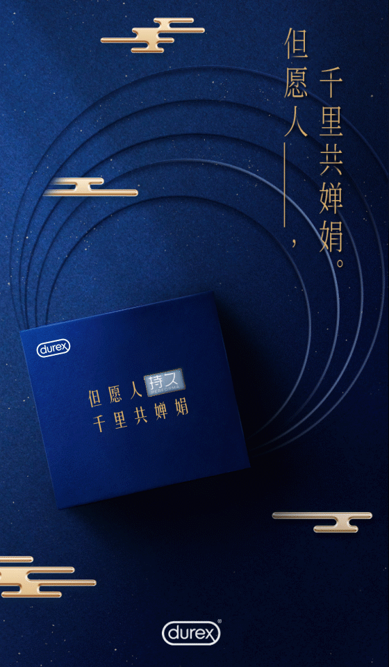 杜蕾斯出月饼，文案抄了5年前的自己