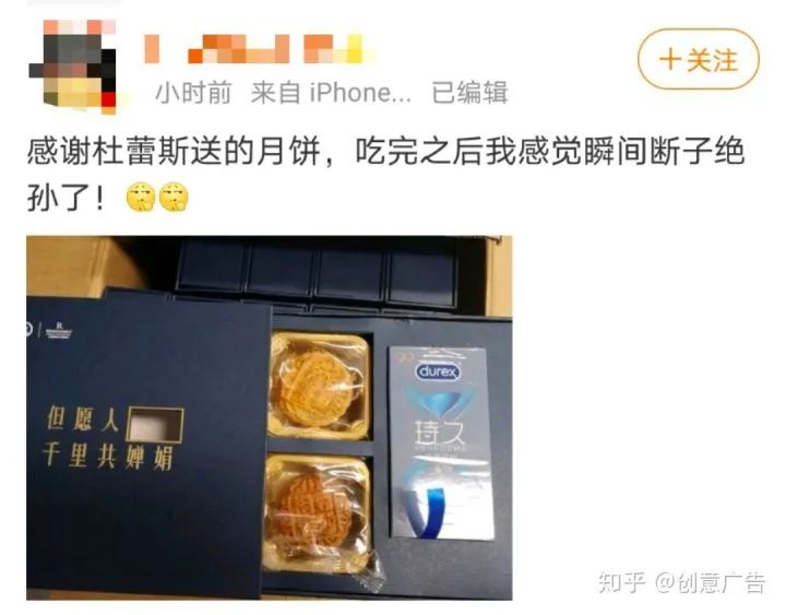 杜蕾斯出月饼，文案抄了5年前的自己