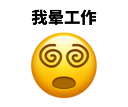 emoji又出新表情！“叹息”表情像极了设计师的日常...