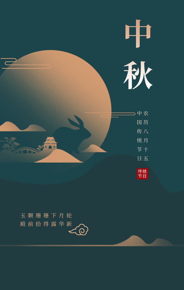 国庆牵手中秋，这样发朋友圈更有逼格（文案海报全了）