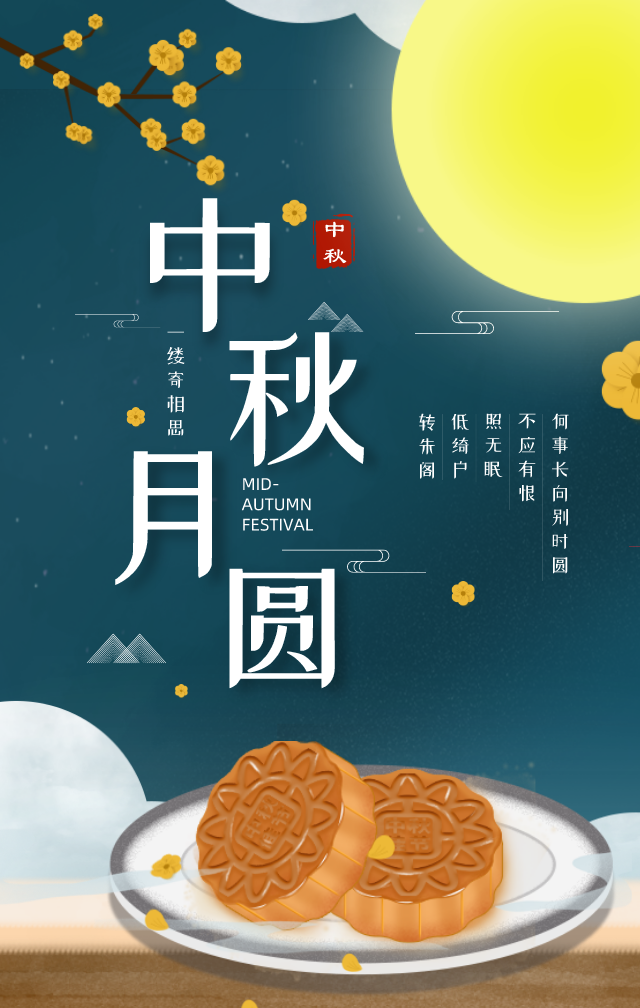 国庆牵手中秋，这样发朋友圈更有逼格（文案海报全了）