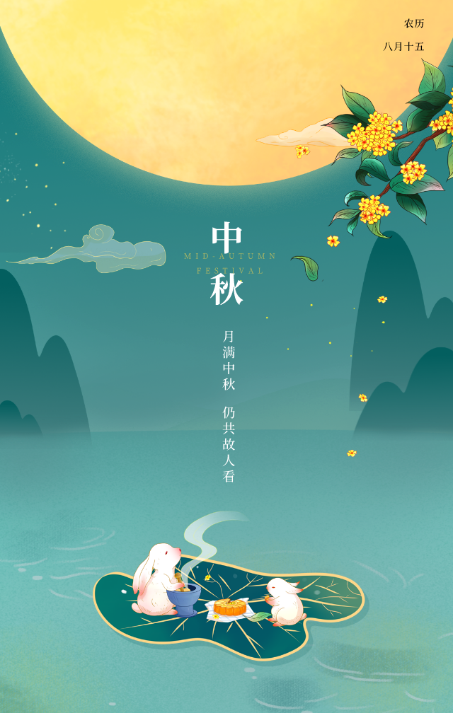 国庆牵手中秋，这样发朋友圈更有逼格（文案海报全了）