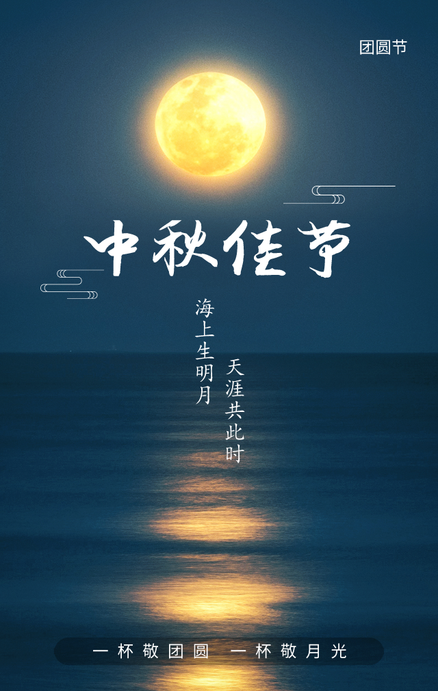 国庆牵手中秋，这样发朋友圈更有逼格（文案海报全了）
