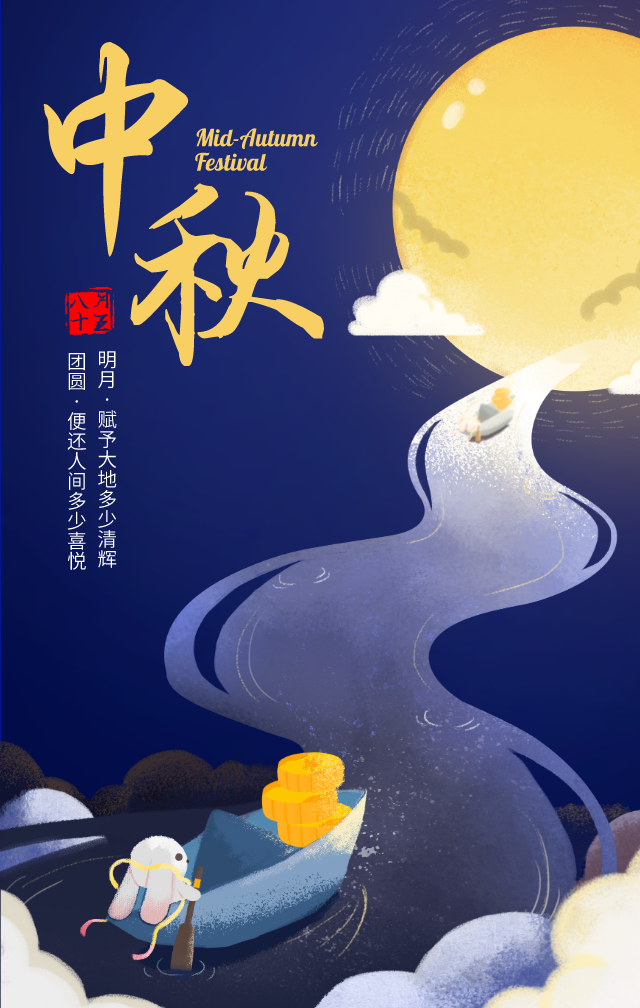 国庆牵手中秋，这样发朋友圈更有逼格（文案海报全了）