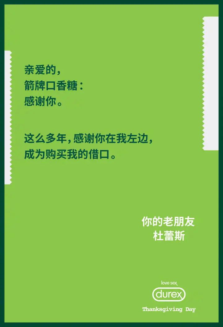 干货收藏 | 杜蕾斯手把手教你写好文案