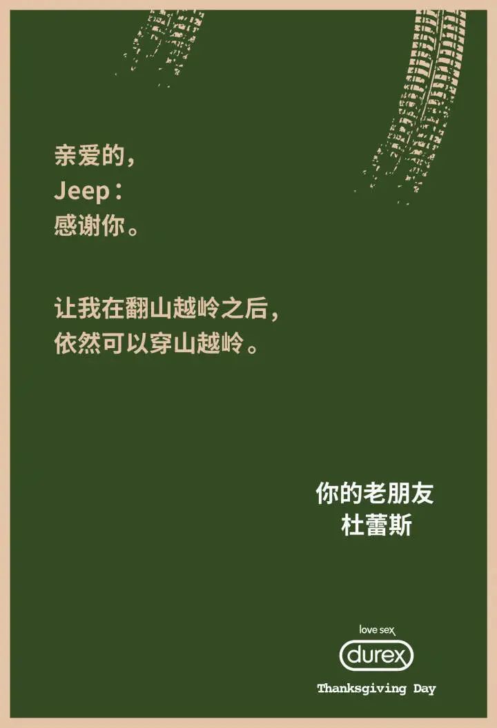 干货收藏 | 杜蕾斯手把手教你写好文案