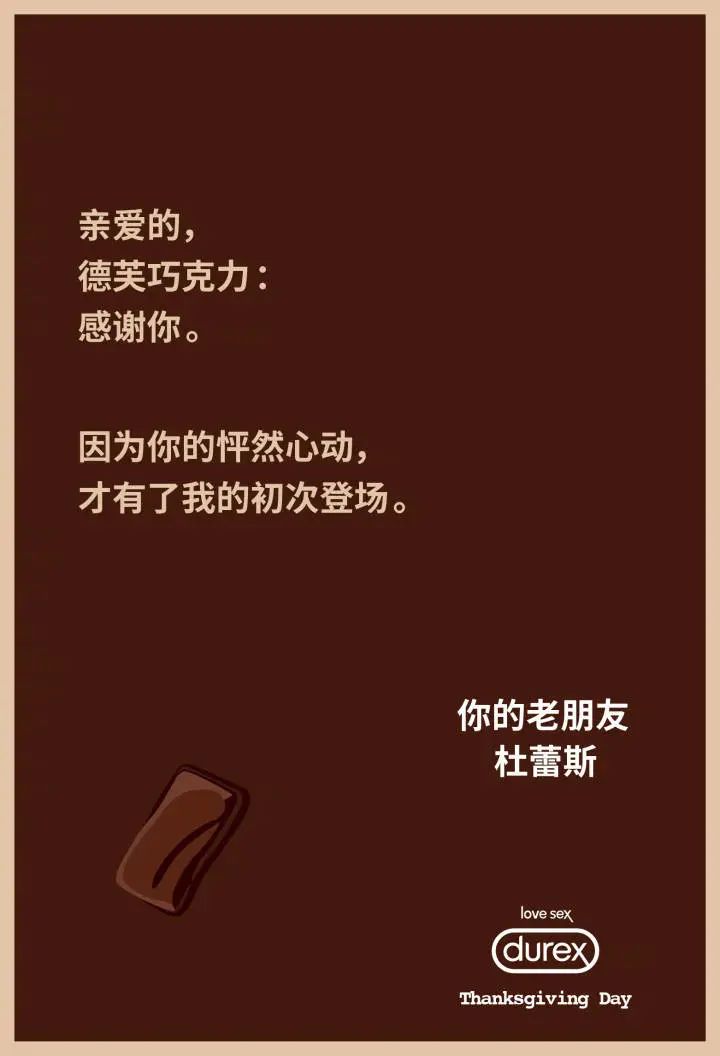 干货收藏 | 杜蕾斯手把手教你写好文案