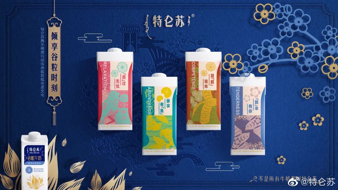 特仑苏喜提“剪刻纸”谷粒牛奶包装！用非遗文化的设计诠释实“粒”！