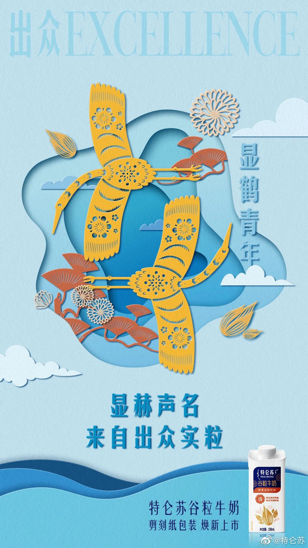 特仑苏喜提“剪刻纸”谷粒牛奶包装！用非遗文化的设计诠释实“粒”！