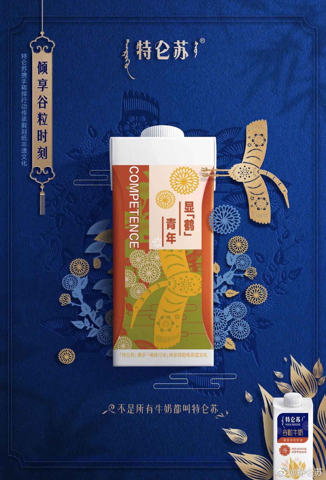特仑苏喜提“剪刻纸”谷粒牛奶包装！用非遗文化的设计诠释实“粒”！