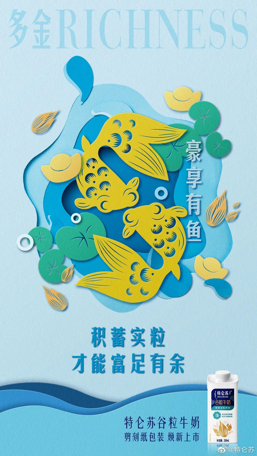 特仑苏喜提“剪刻纸”谷粒牛奶包装！用非遗文化的设计诠释实“粒”！