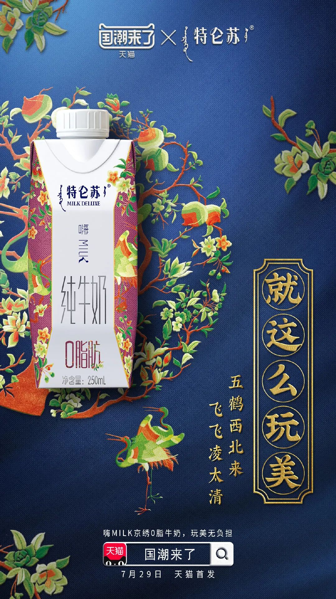 特仑苏喜提“剪刻纸”谷粒牛奶包装！用非遗文化的设计诠释实“粒”！