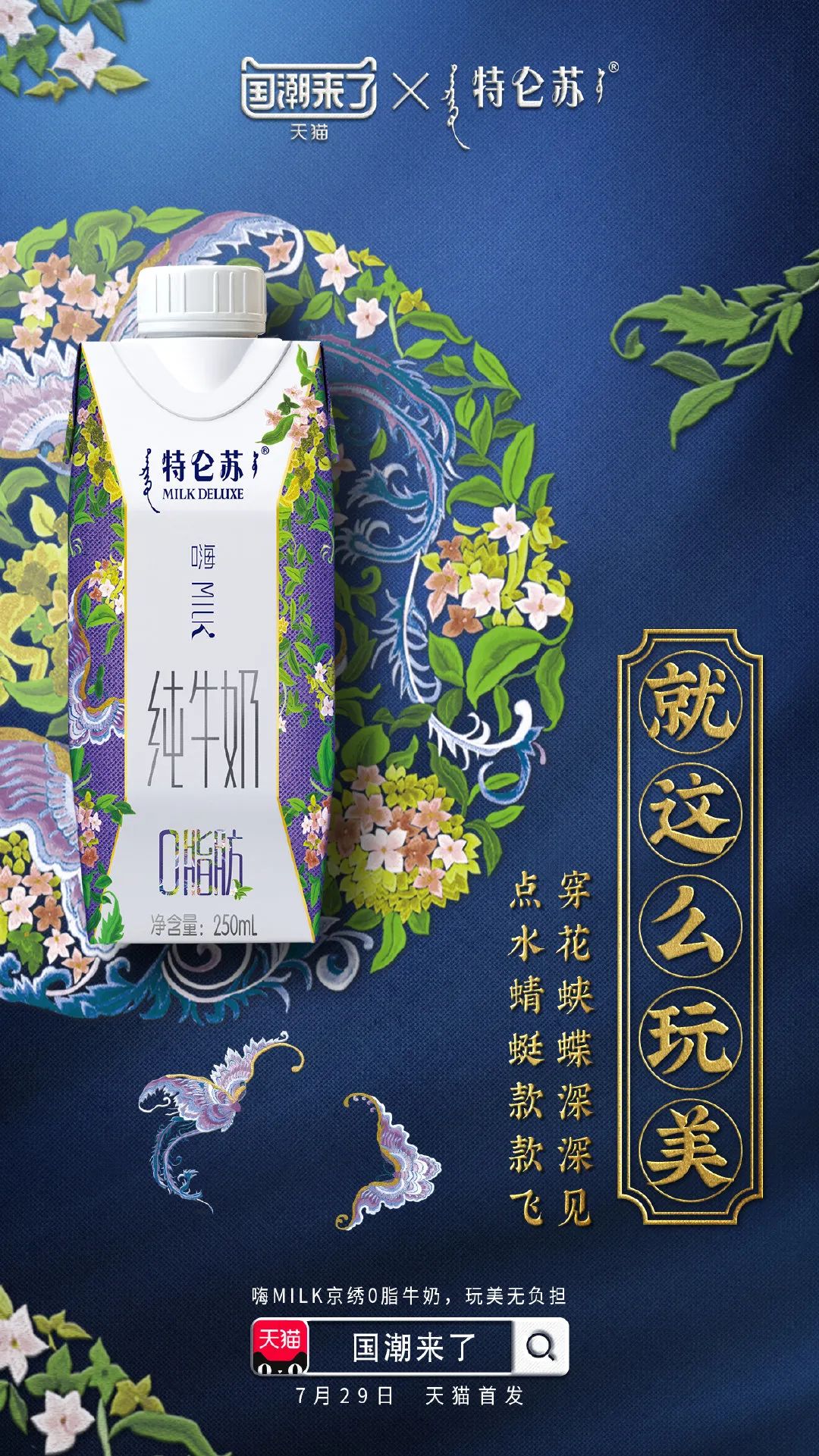 特仑苏喜提“剪刻纸”谷粒牛奶包装！用非遗文化的设计诠释实“粒”！