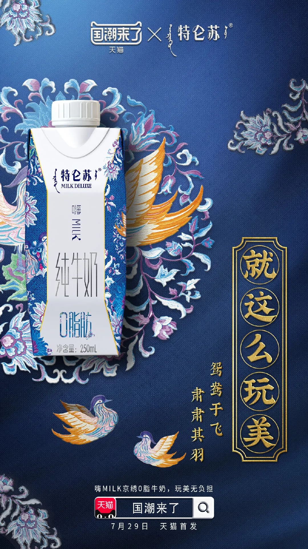 特仑苏喜提“剪刻纸”谷粒牛奶包装！用非遗文化的设计诠释实“粒”！