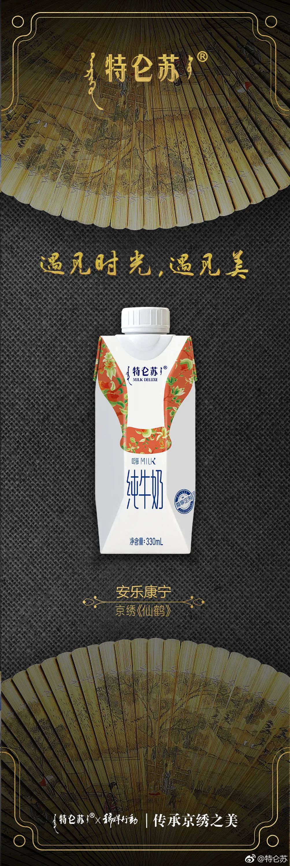 特仑苏喜提“剪刻纸”谷粒牛奶包装！用非遗文化的设计诠释实“粒”！