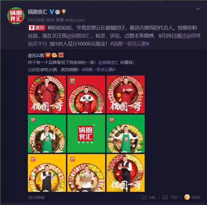 都请了岳云鹏当代言人的老乡鸡和锅圈，谁赢了？