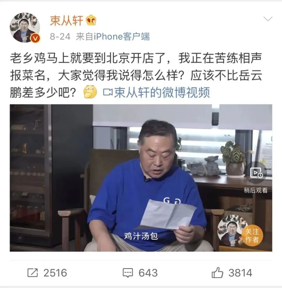 都请了岳云鹏当代言人的老乡鸡和锅圈，谁赢了？