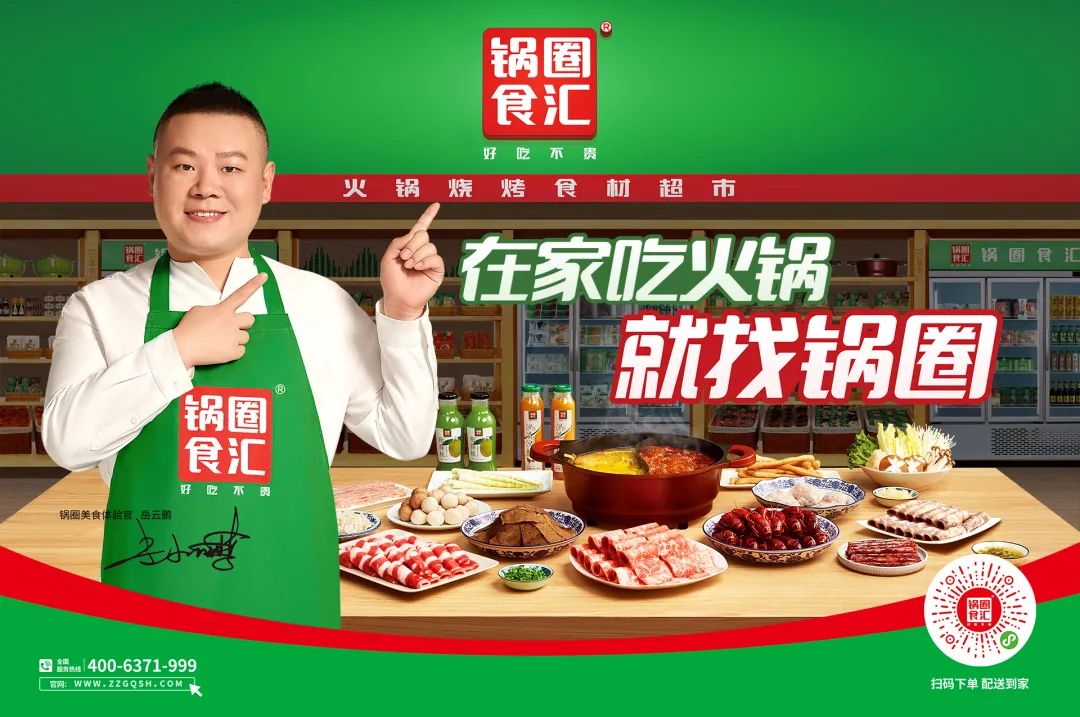 都请了岳云鹏当代言人的老乡鸡和锅圈，谁赢了？