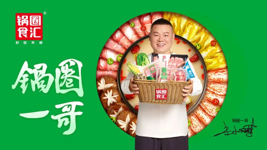 都请了岳云鹏当代言人的老乡鸡和锅圈，谁赢了？