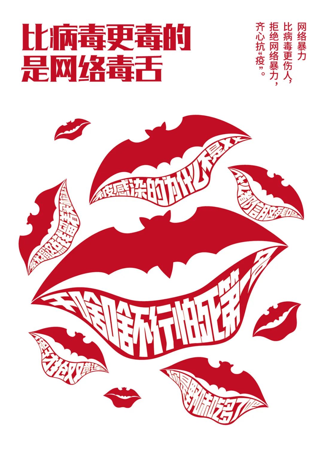 最近一年设计的几则公益海报