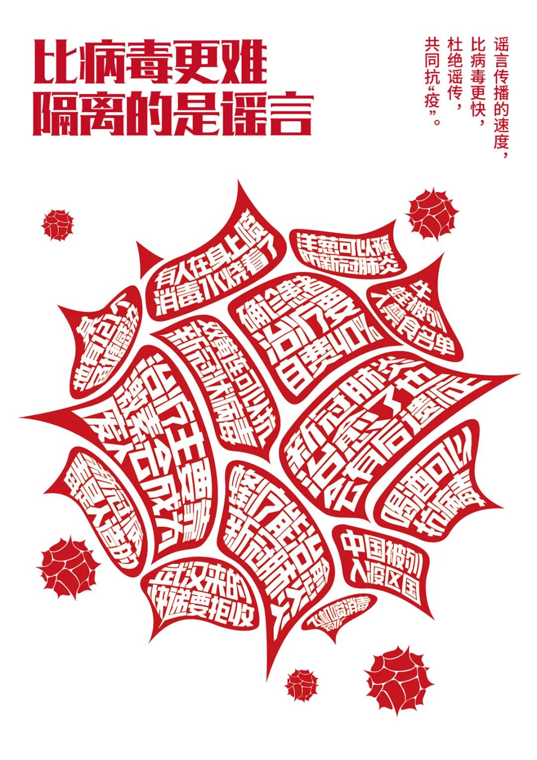 最近一年设计的几则公益海报